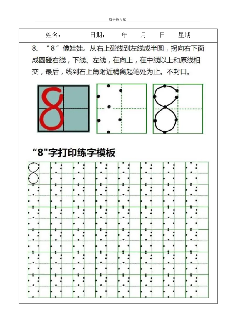 《小学0-9数字书写规范字贴(1)_小学1-6年级全科全套_1-6年级全科上册_一年级_数学_A一年级数学(通用版)_通用版数学一上专项练习》第8页预览