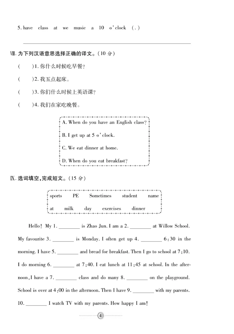 《《研优-大考卷》英语五年级下册（R）_小学1-6年级全科全套_1-6年级全科下册_五年级_五年级下英语_英语五下人教PEP》第4页预览
