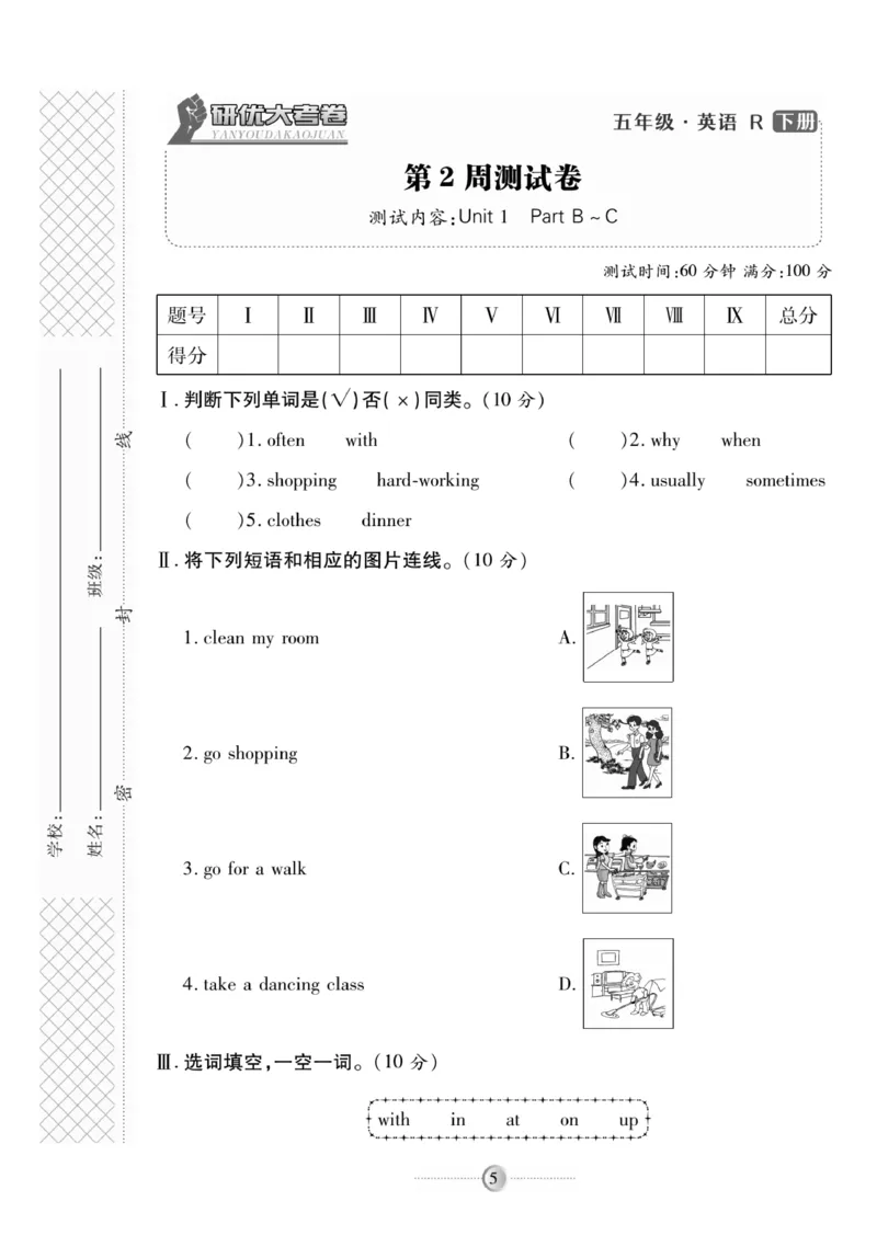 《《研优-大考卷》英语五年级下册（R）_小学1-6年级全科全套_1-6年级全科下册_五年级_五年级下英语_英语五下人教PEP》第5页预览