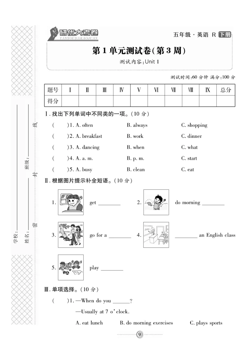 《《研优-大考卷》英语五年级下册（R）_小学1-6年级全科全套_1-6年级全科下册_五年级_五年级下英语_英语五下人教PEP》第9页预览
