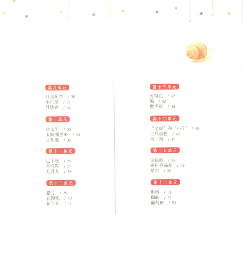 《幼小衔接日有所诵蜗牛出门3-4岁上_小学1-6年级全科全套_1-6年级全科上册_一年级_幼小衔接暑假作业_幼小衔接语文》第10页预览