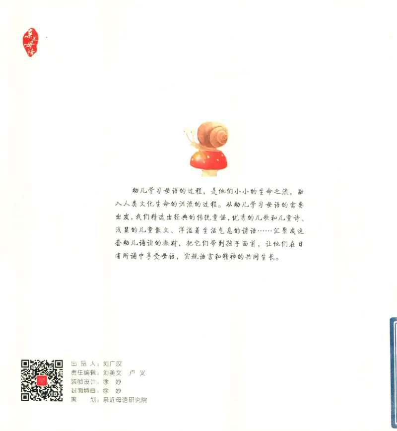 《幼小衔接日有所诵蜗牛出门3-4岁上_小学1-6年级全科全套_1-6年级全科上册_一年级_幼小衔接暑假作业_幼小衔接语文》第2页预览