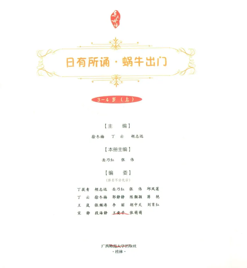 《幼小衔接日有所诵蜗牛出门3-4岁上_小学1-6年级全科全套_1-6年级全科上册_一年级_幼小衔接暑假作业_幼小衔接语文》第3页预览