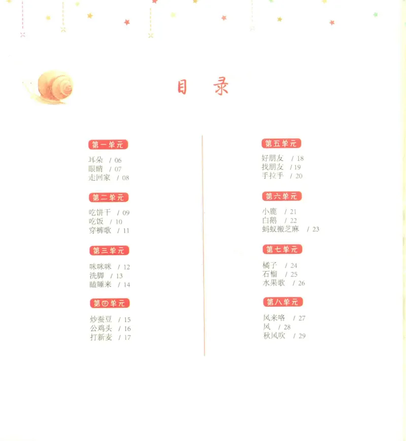 《幼小衔接日有所诵蜗牛出门3-4岁上_小学1-6年级全科全套_1-6年级全科上册_一年级_幼小衔接暑假作业_幼小衔接语文》第4页预览