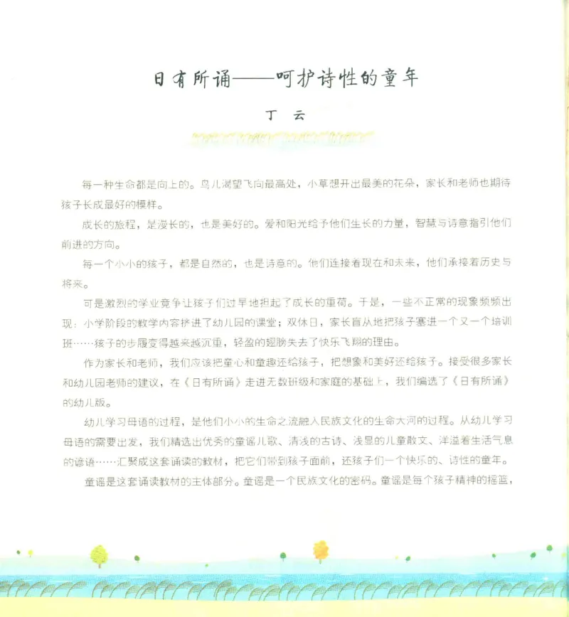 《幼小衔接日有所诵蜗牛出门3-4岁上_小学1-6年级全科全套_1-6年级全科上册_一年级_幼小衔接暑假作业_幼小衔接语文》第7页预览