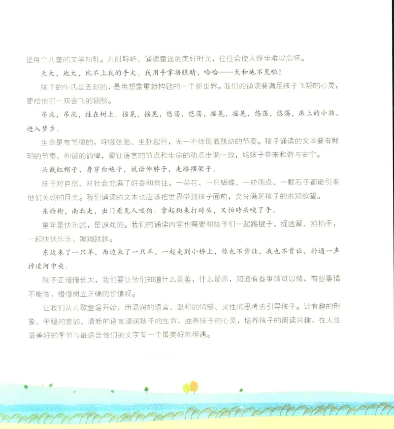 《幼小衔接日有所诵蜗牛出门3-4岁上_小学1-6年级全科全套_1-6年级全科上册_一年级_幼小衔接暑假作业_幼小衔接语文》第8页预览