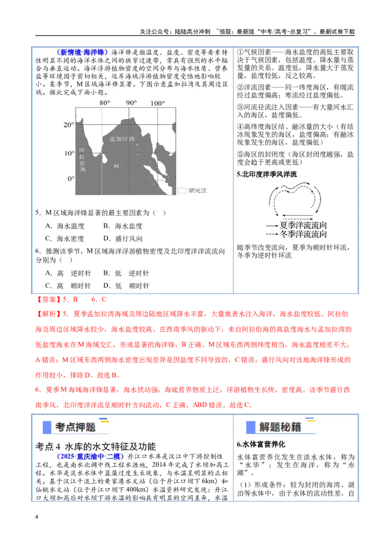 《猜押04水的运动-（新高考通用）（教师版）_07-地理-高考总复习_专项复习_2025年_2025年高考地理抢分秘籍（新高考专用）_2025版》第4页预览