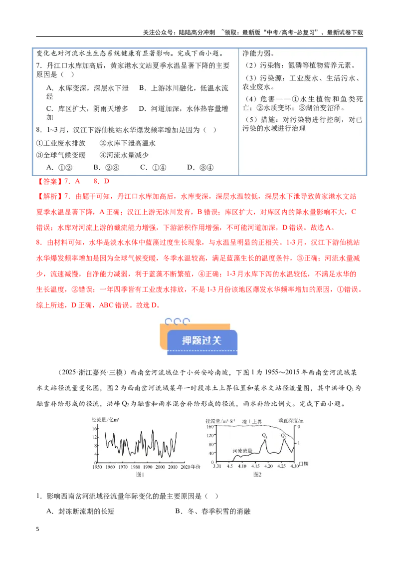 《猜押04水的运动-（新高考通用）（教师版）_07-地理-高考总复习_专项复习_2025年_2025年高考地理抢分秘籍（新高考专用）_2025版》第5页预览