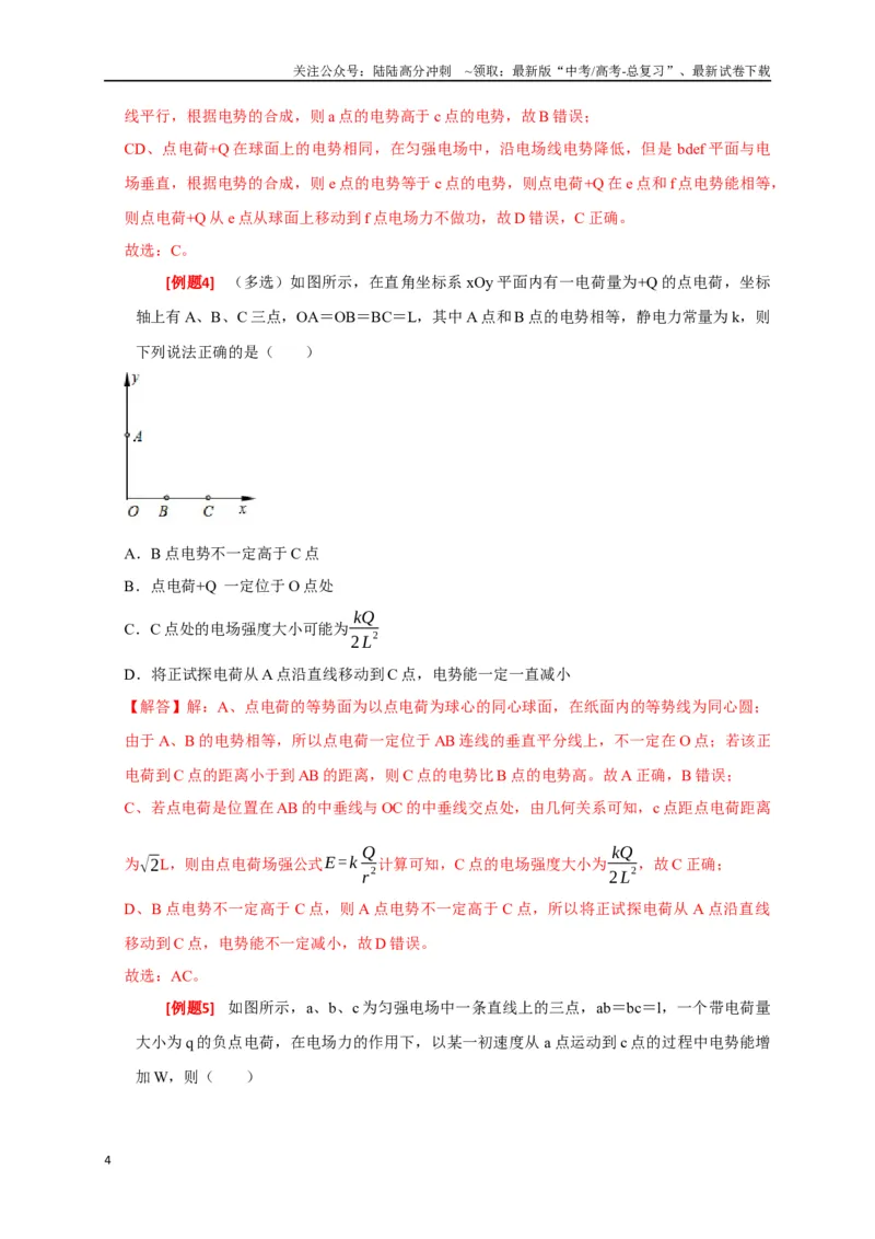 《专题16电场能的性质（解析版）_04-物理-高考总复习_专项复习_2024年_2024高考物理三轮冲刺复习热点知识讲练题型归纳练_资料》第4页预览