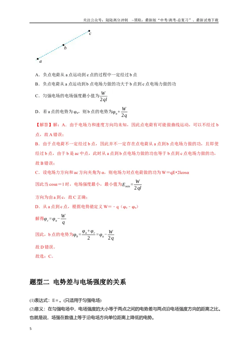 《专题16电场能的性质（解析版）_04-物理-高考总复习_专项复习_2024年_2024高考物理三轮冲刺复习热点知识讲练题型归纳练_资料》第5页预览
