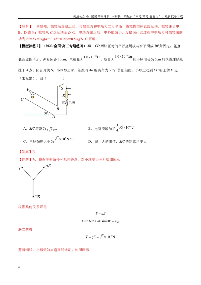 《专题14“等效重力场”模型（教师版）_04-物理-高考总复习_专项复习_2025年_2025年高中高考物理模型与方法_资料_2高中物理模型与方法》第3页预览