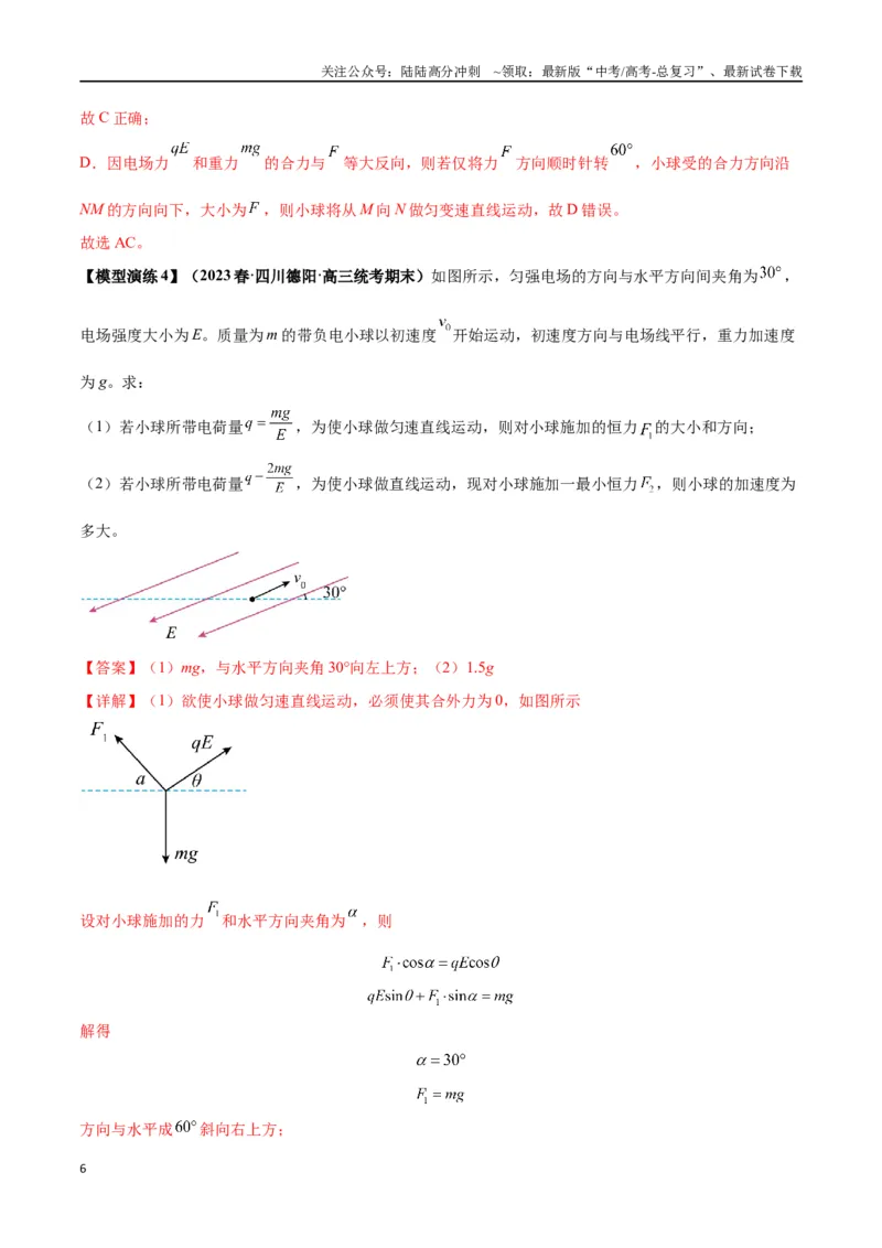 《专题14“等效重力场”模型（教师版）_04-物理-高考总复习_专项复习_2025年_2025年高中高考物理模型与方法_资料_2高中物理模型与方法》第6页预览