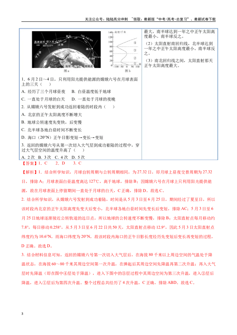《猜押01地球运动（教师版）_07-地理-高考总复习_专项复习_2025年_2025年高考地理抢押秘籍（黑吉辽蒙专用）》第3页预览