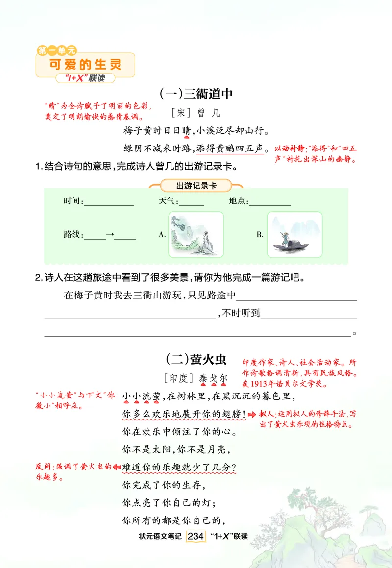 《三年级语文下册“1+X”联读_小学1-6年级全科全套_1-6年级全科下册_三年级_三年级下语文_语文三下阅读理解练习》第1页预览