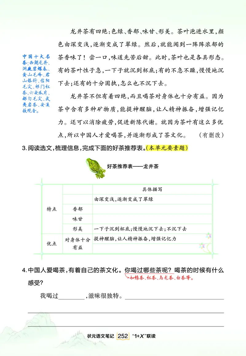 《三年级语文下册“1+X”联读_小学1-6年级全科全套_1-6年级全科下册_三年级_三年级下语文_语文三下阅读理解练习》第10页预览