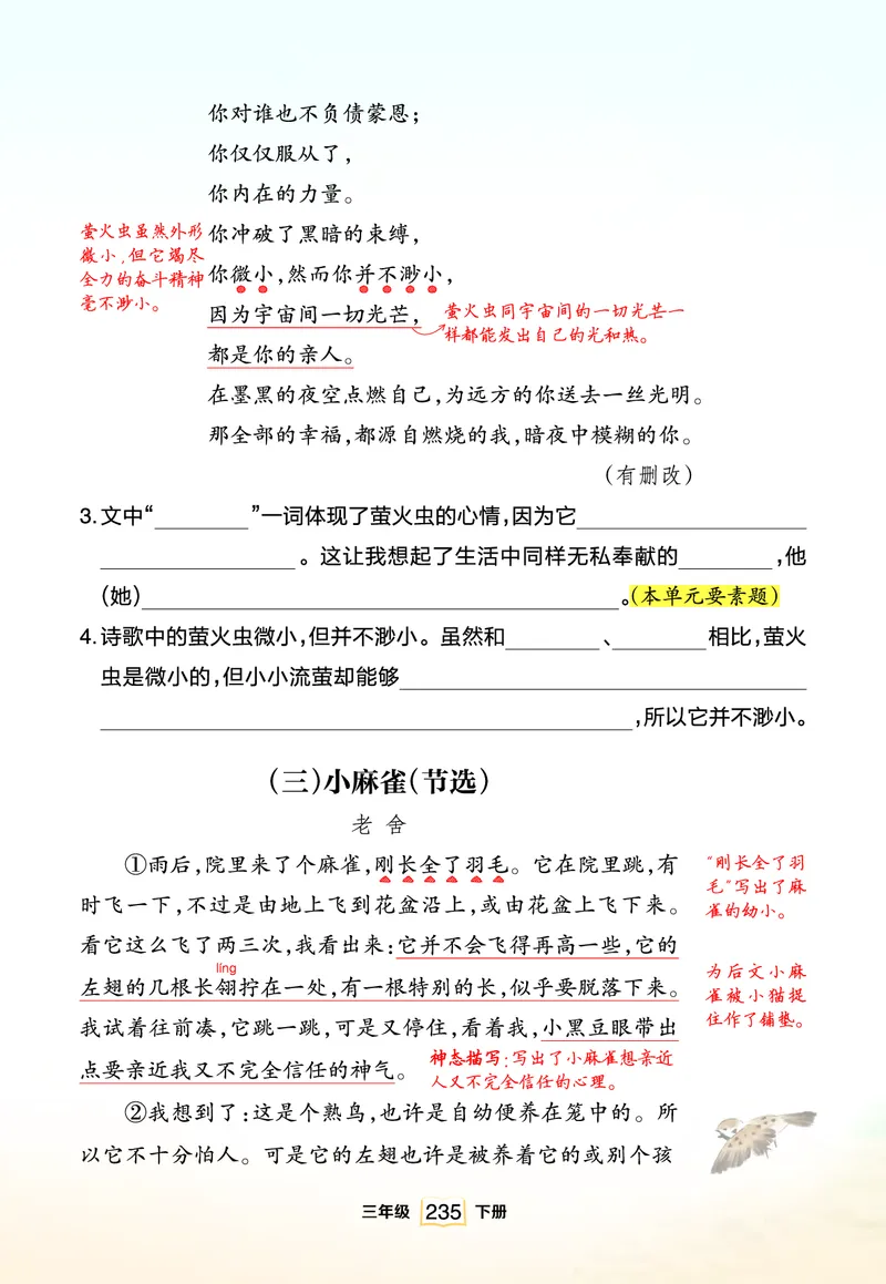 《三年级语文下册“1+X”联读_小学1-6年级全科全套_1-6年级全科下册_三年级_三年级下语文_语文三下阅读理解练习》第2页预览