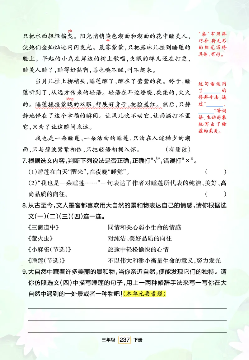《三年级语文下册“1+X”联读_小学1-6年级全科全套_1-6年级全科下册_三年级_三年级下语文_语文三下阅读理解练习》第4页预览