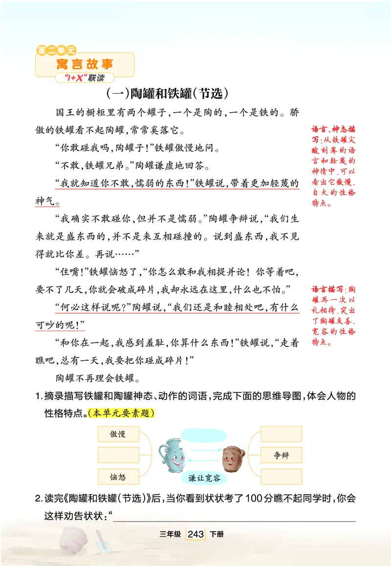 《三年级语文下册“1+X”联读_小学1-6年级全科全套_1-6年级全科下册_三年级_三年级下语文_语文三下阅读理解练习》第5页预览