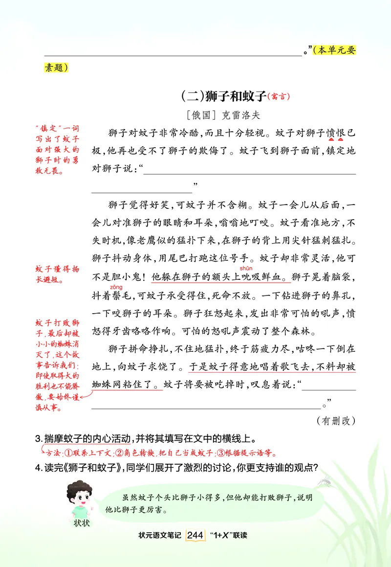 《三年级语文下册“1+X”联读_小学1-6年级全科全套_1-6年级全科下册_三年级_三年级下语文_语文三下阅读理解练习》第6页预览