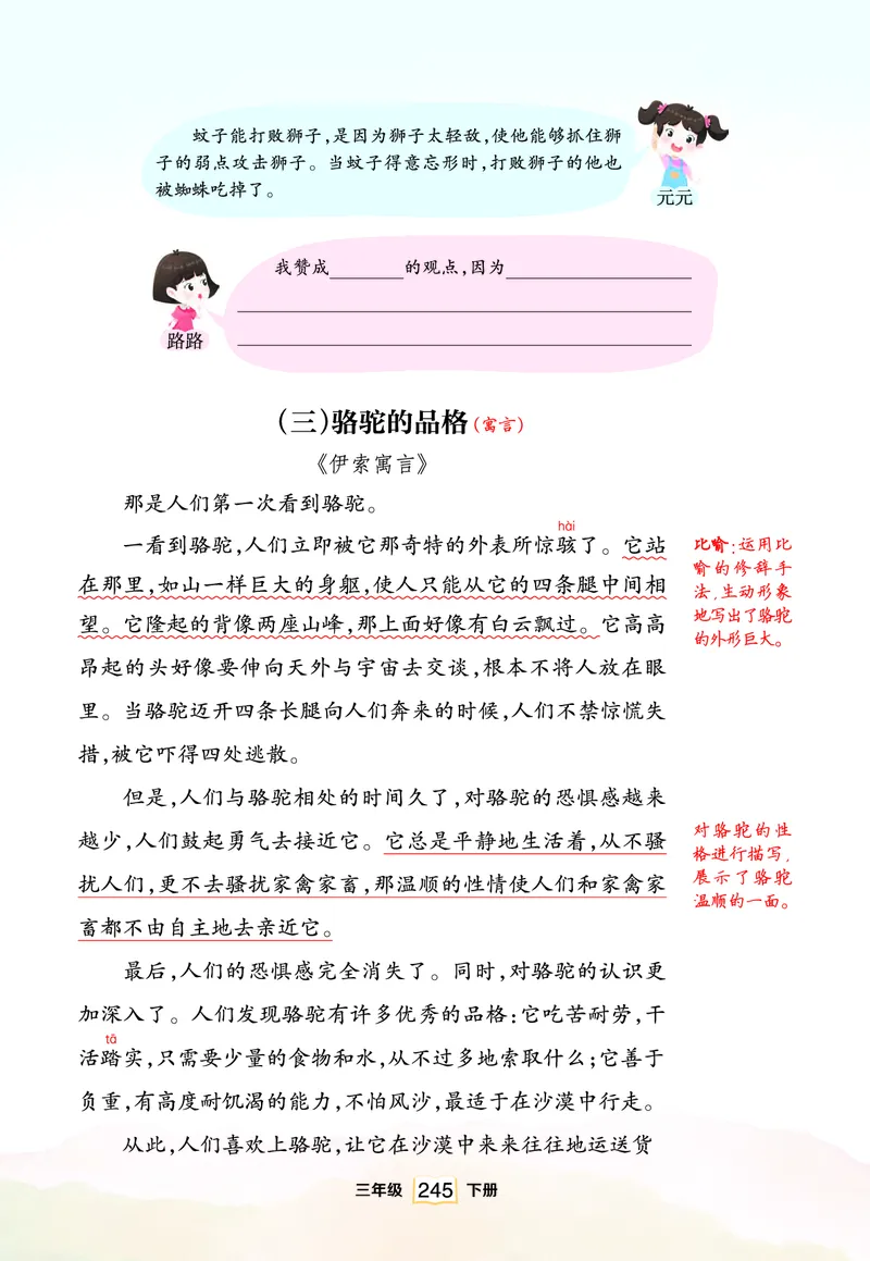 《三年级语文下册“1+X”联读_小学1-6年级全科全套_1-6年级全科下册_三年级_三年级下语文_语文三下阅读理解练习》第7页预览