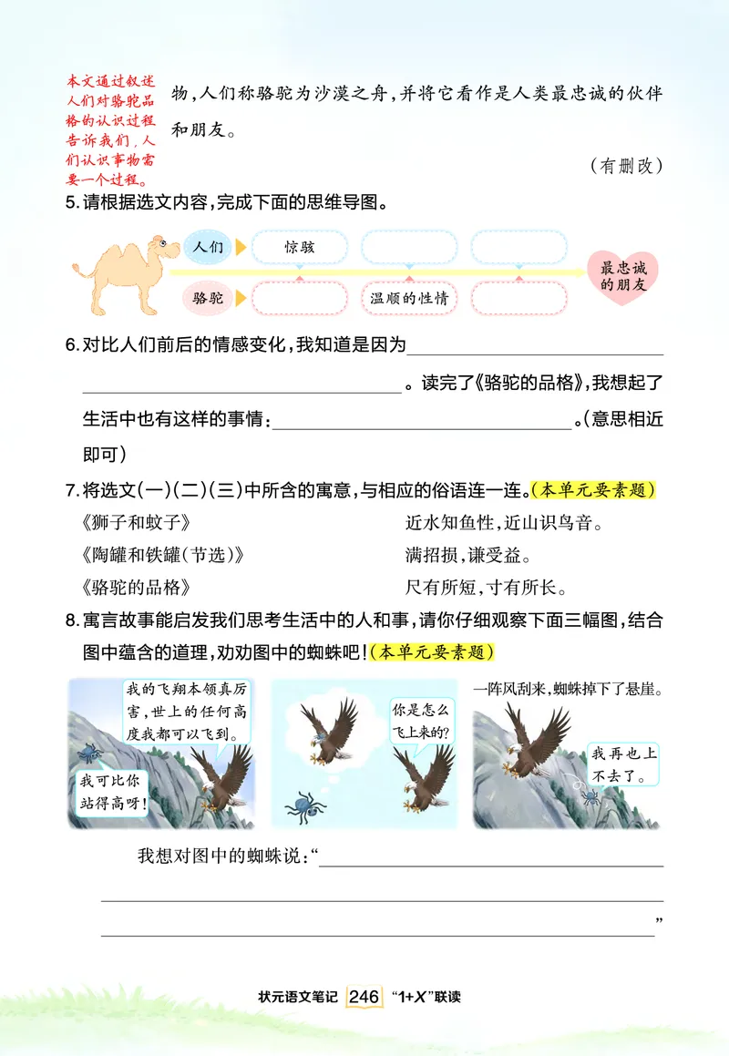 《三年级语文下册“1+X”联读_小学1-6年级全科全套_1-6年级全科下册_三年级_三年级下语文_语文三下阅读理解练习》第8页预览