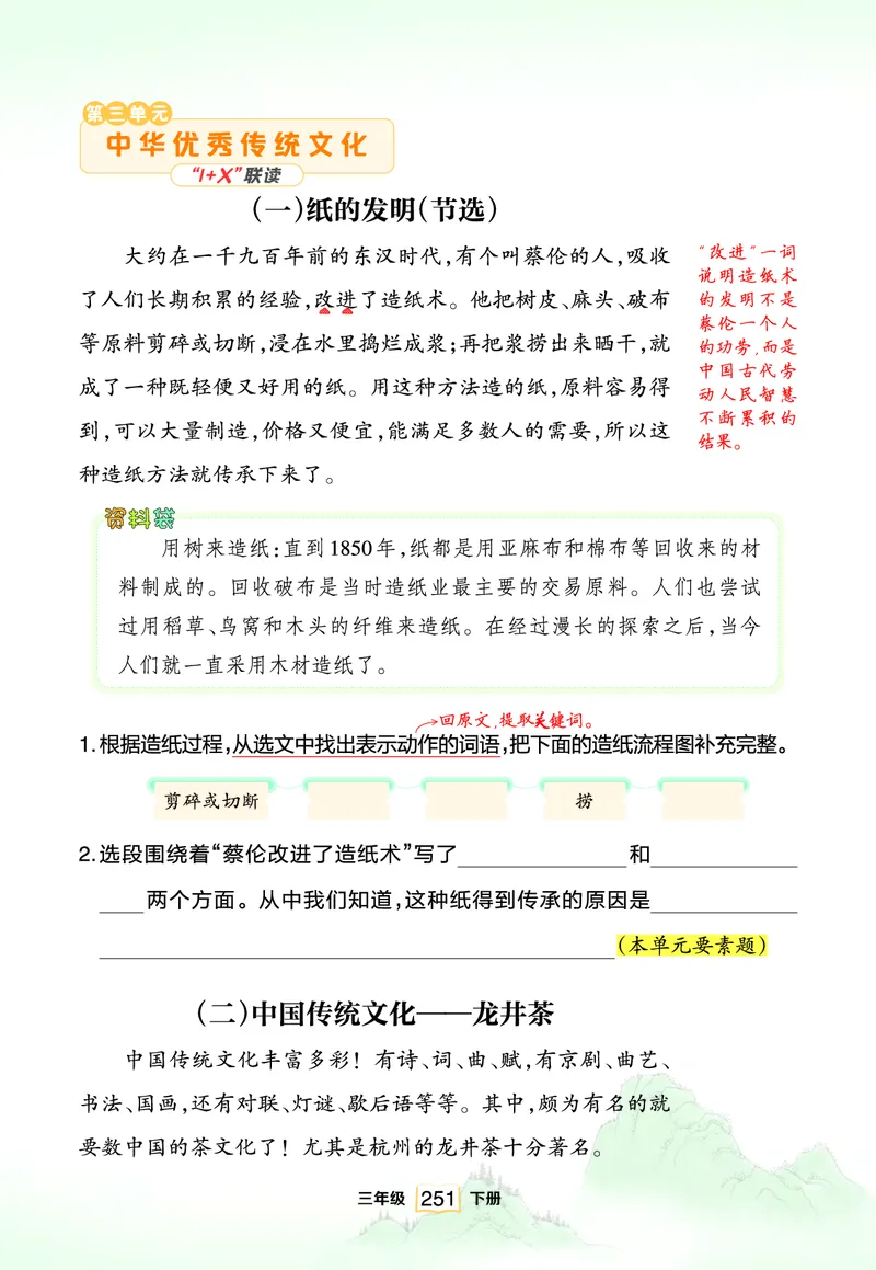 《三年级语文下册“1+X”联读_小学1-6年级全科全套_1-6年级全科下册_三年级_三年级下语文_语文三下阅读理解练习》第9页预览