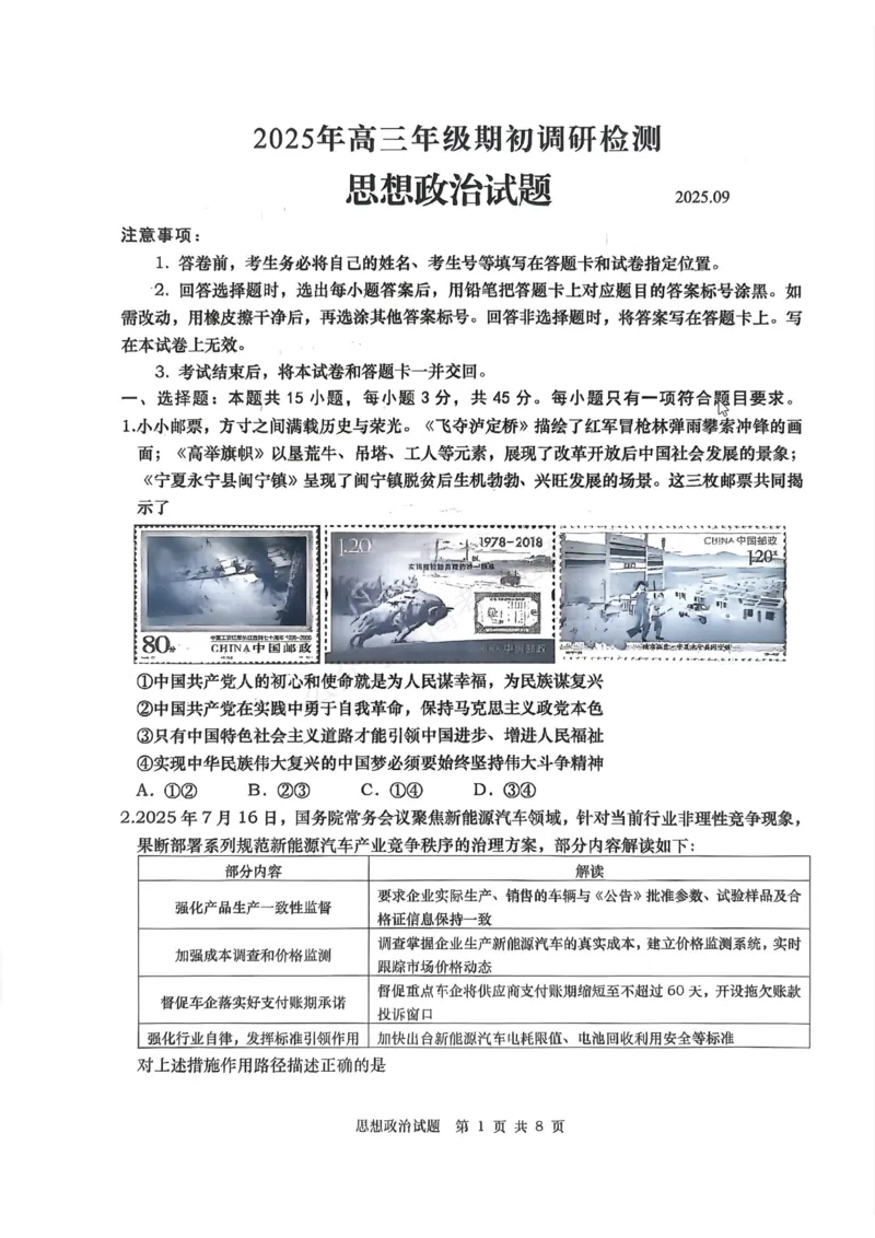 《政治_小初高学习资料合集（每天更新）_山东青岛初调研2026届山东省青岛市高三上学期初调研检测全科_07政治_山东省青岛市高三上学期初调研检测》第1页预览