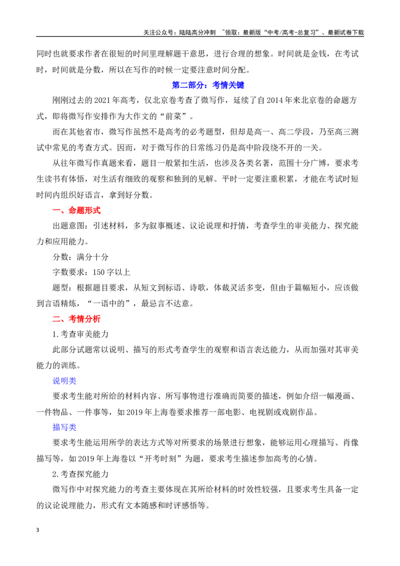 《专题16：微写作写法指导（学生版）_一轮复习_2025年_2025年高考语文一轮复习知识清单（全国通用）》第3页预览