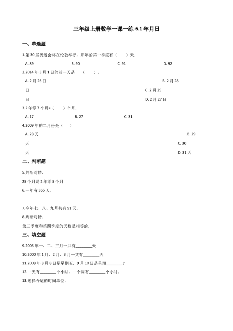 《三年级上册数学一课一练-6.1年月日西师大版（2014秋）（含答案）_小学1-6年级全科全套_1-6年级全科上册_三年级_数学_三上数学西师大重点+专项+试卷》第1页预览