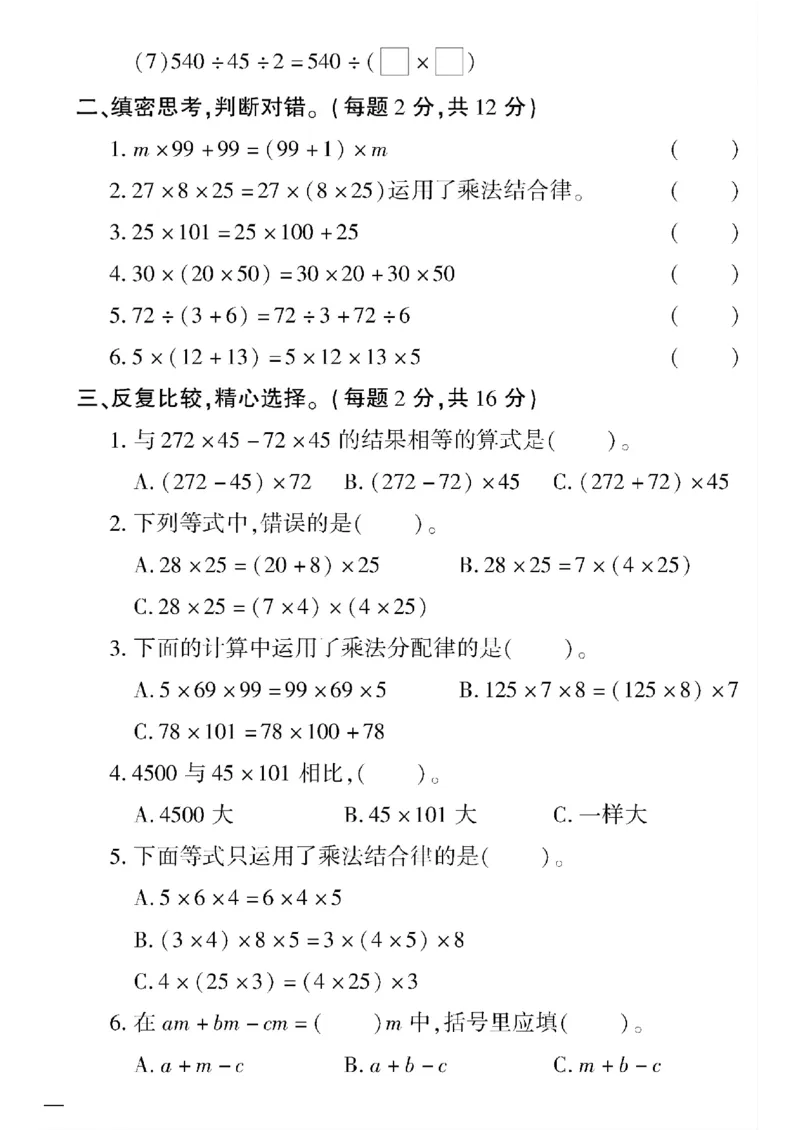 《四年级下数学青岛版六三制黄冈密卷1—4单元和期中_小学1-6年级全科全套_1-6年级全科下册_四年级_四年级下数学_数学四下青岛六三》第10页预览