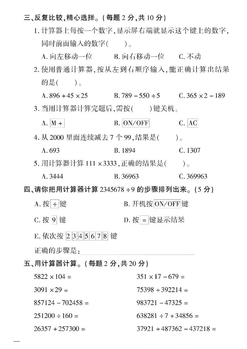 《四年级下数学青岛版六三制黄冈密卷1—4单元和期中_小学1-6年级全科全套_1-6年级全科下册_四年级_四年级下数学_数学四下青岛六三》第2页预览