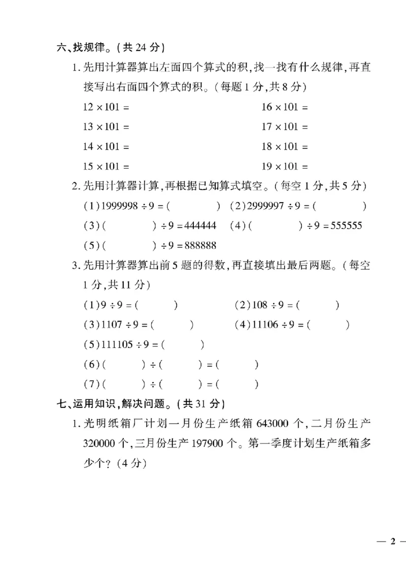 《四年级下数学青岛版六三制黄冈密卷1—4单元和期中_小学1-6年级全科全套_1-6年级全科下册_四年级_四年级下数学_数学四下青岛六三》第3页预览