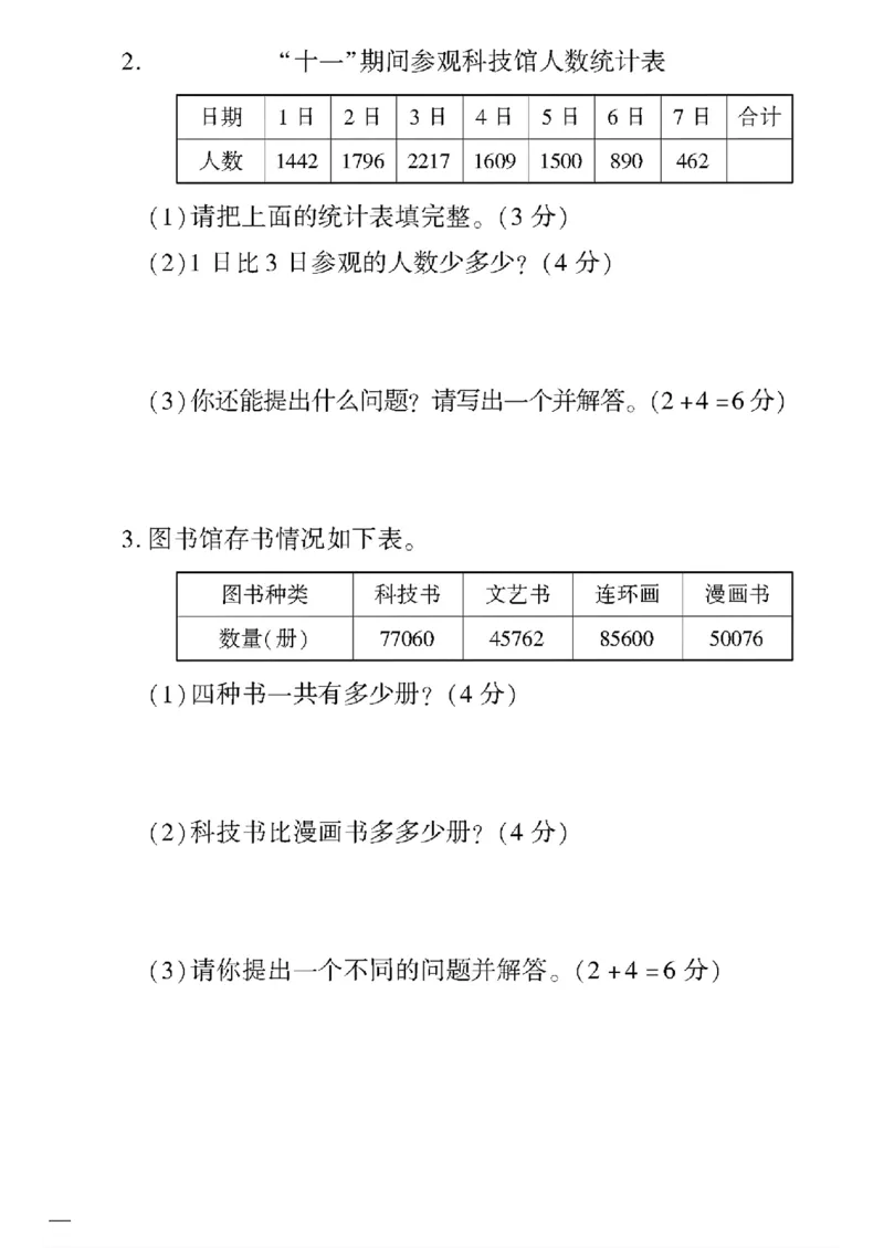 《四年级下数学青岛版六三制黄冈密卷1—4单元和期中_小学1-6年级全科全套_1-6年级全科下册_四年级_四年级下数学_数学四下青岛六三》第4页预览