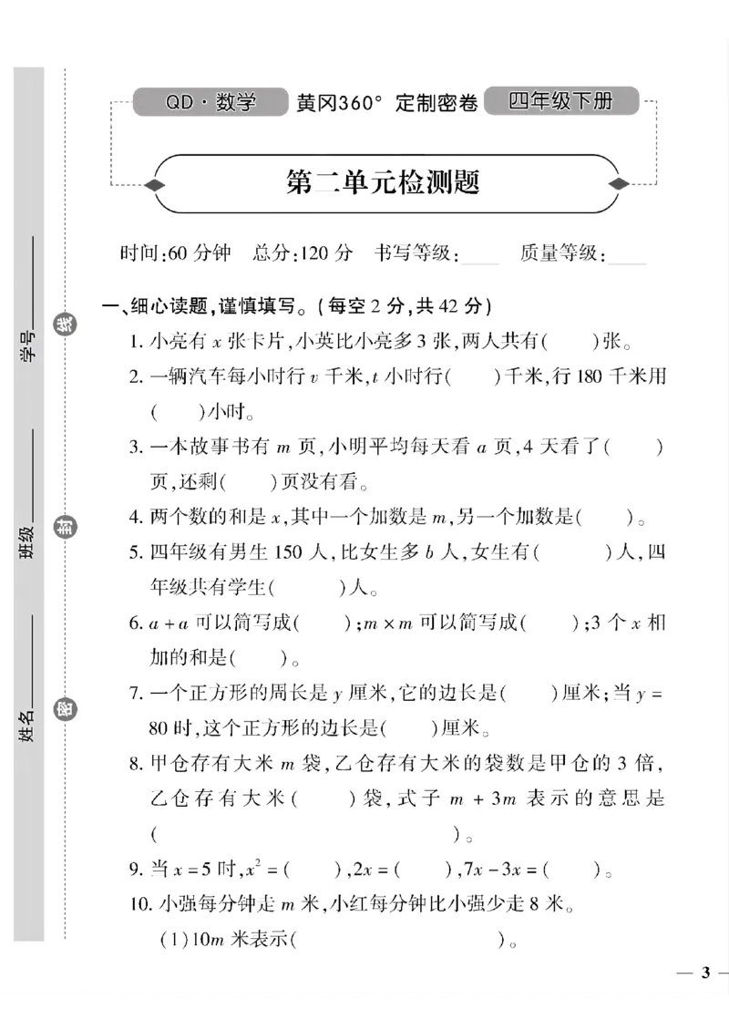 《四年级下数学青岛版六三制黄冈密卷1—4单元和期中_小学1-6年级全科全套_1-6年级全科下册_四年级_四年级下数学_数学四下青岛六三》第5页预览