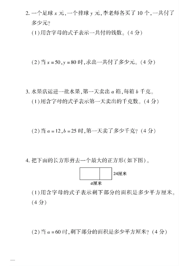 《四年级下数学青岛版六三制黄冈密卷1—4单元和期中_小学1-6年级全科全套_1-6年级全科下册_四年级_四年级下数学_数学四下青岛六三》第8页预览