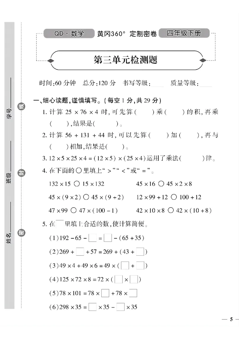 《四年级下数学青岛版六三制黄冈密卷1—4单元和期中_小学1-6年级全科全套_1-6年级全科下册_四年级_四年级下数学_数学四下青岛六三》第9页预览
