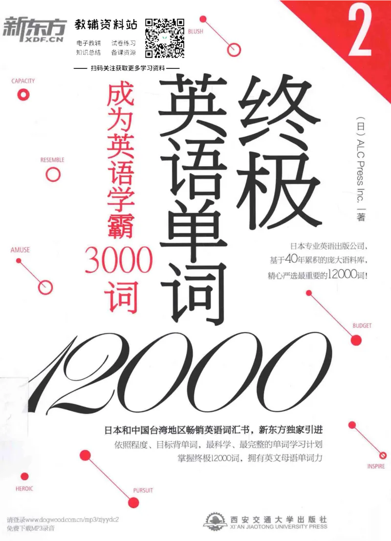 《终极英语单词12000成为英语学霸3000词_002_小学1-6年级全科全套_2024更新专题_小学英语专题资料_终极英语单词12000》第1页预览