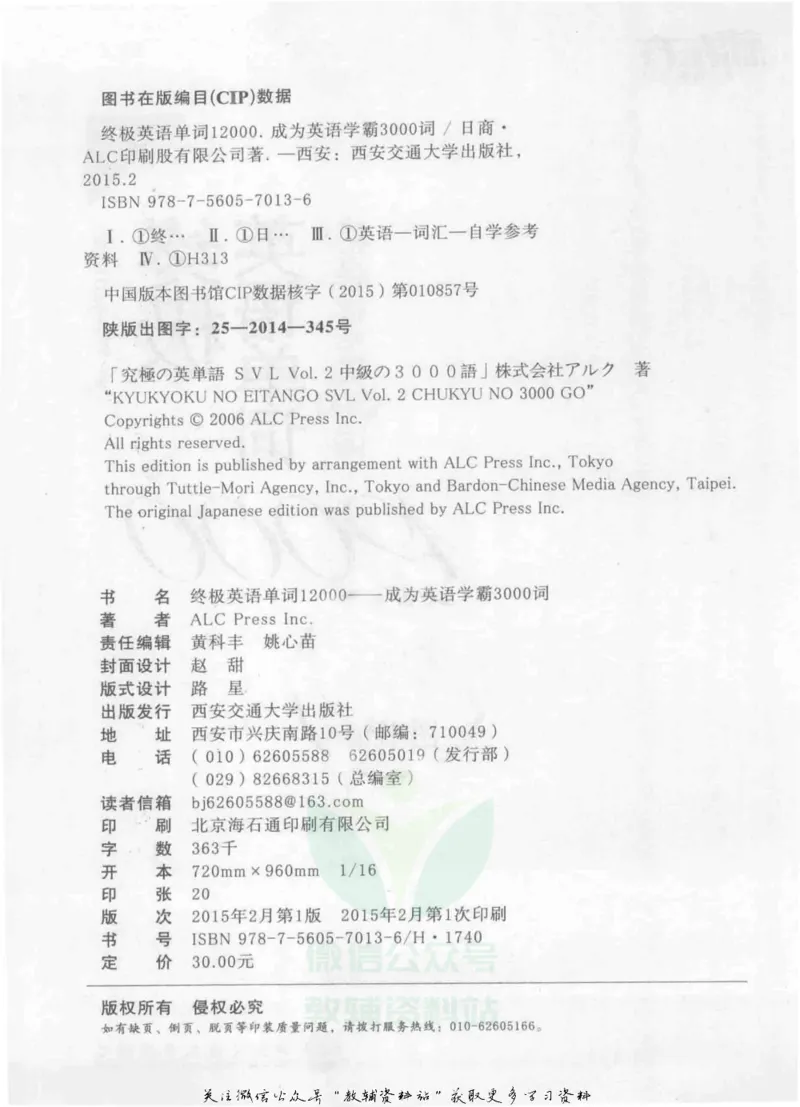 《终极英语单词12000成为英语学霸3000词_002_小学1-6年级全科全套_2024更新专题_小学英语专题资料_终极英语单词12000》第3页预览