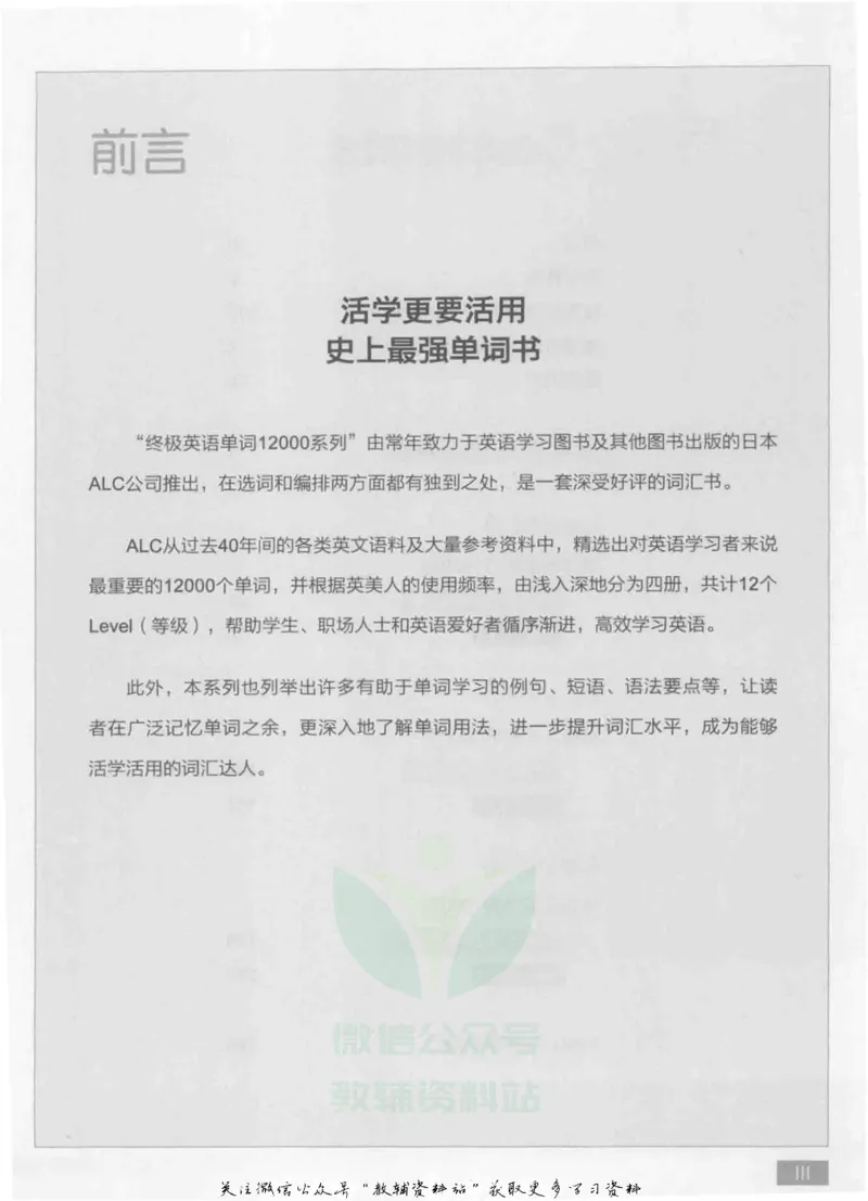 《终极英语单词12000成为英语学霸3000词_002_小学1-6年级全科全套_2024更新专题_小学英语专题资料_终极英语单词12000》第4页预览