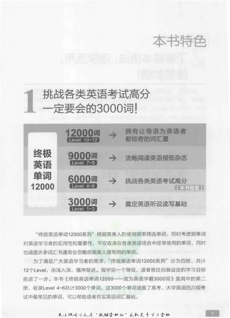 《终极英语单词12000成为英语学霸3000词_002_小学1-6年级全科全套_2024更新专题_小学英语专题资料_终极英语单词12000》第5页预览