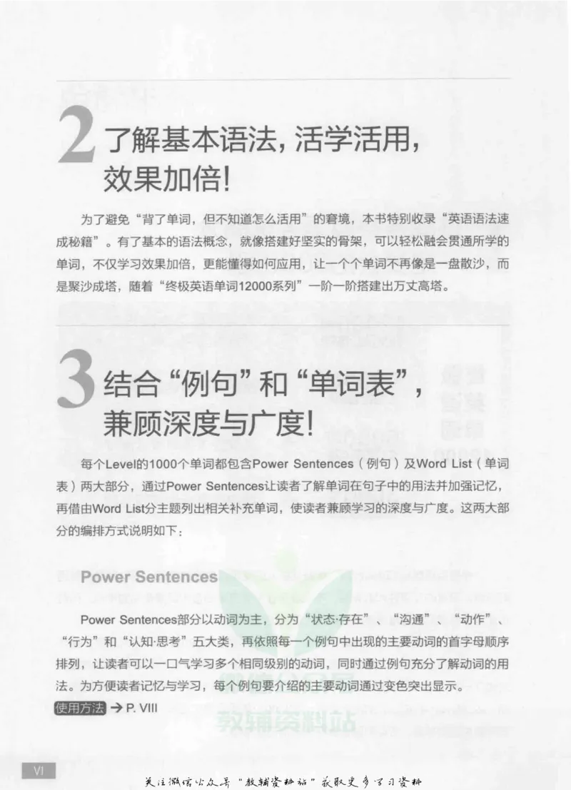 《终极英语单词12000成为英语学霸3000词_002_小学1-6年级全科全套_2024更新专题_小学英语专题资料_终极英语单词12000》第6页预览
