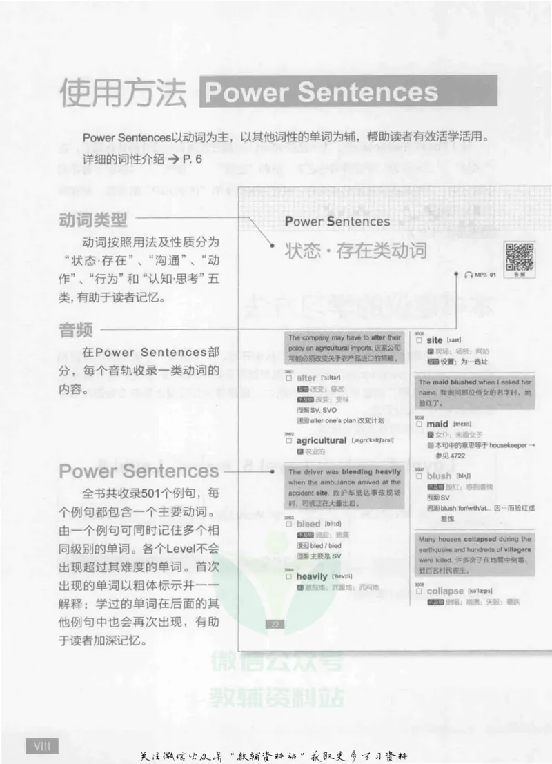 《终极英语单词12000成为英语学霸3000词_002_小学1-6年级全科全套_2024更新专题_小学英语专题资料_终极英语单词12000》第8页预览
