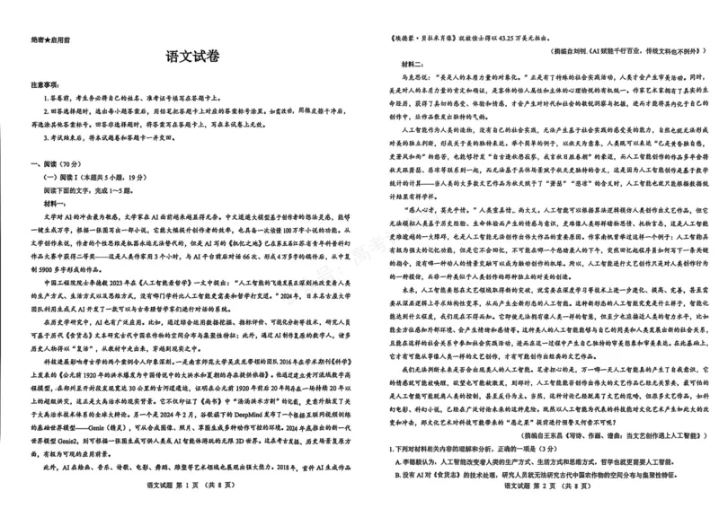 《语文_名校教研联盟·陕西西安新城区高三9月考试_试卷_小初高学习资料合集（每天更新）_陕西西安9月联考2026届名校教研联盟·陕西西安新城区高三9月考试全科》第1页预览