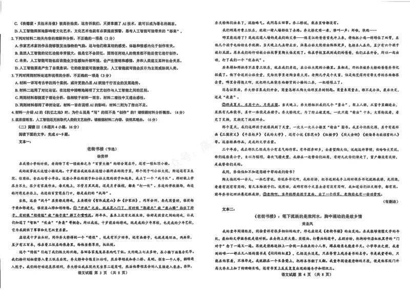 《语文_名校教研联盟·陕西西安新城区高三9月考试_试卷_小初高学习资料合集（每天更新）_陕西西安9月联考2026届名校教研联盟·陕西西安新城区高三9月考试全科》第2页预览