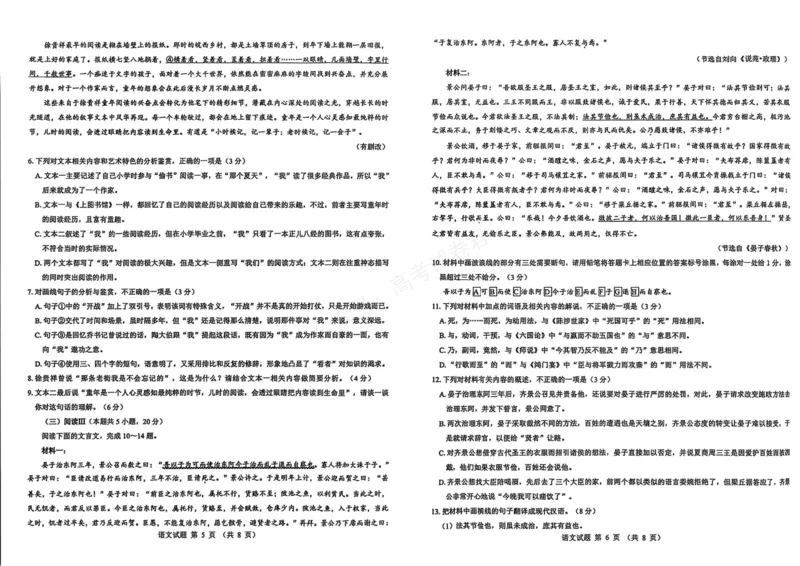 《语文_名校教研联盟·陕西西安新城区高三9月考试_试卷_小初高学习资料合集（每天更新）_陕西西安9月联考2026届名校教研联盟·陕西西安新城区高三9月考试全科》第3页预览