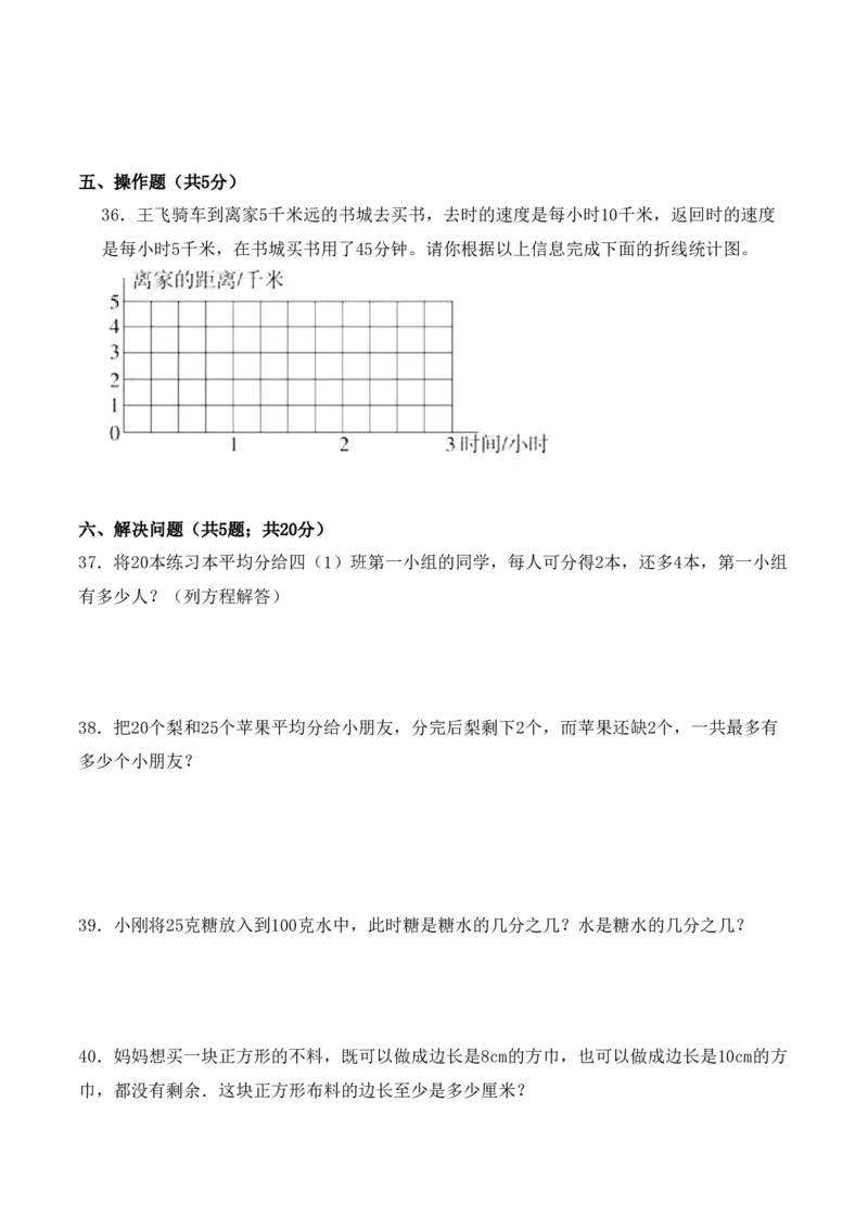 《学霸夺分密卷四苏教版五年级数学下册期中攻关突破卷（Word版含答案）_小学1-6年级全科全套_1-6年级全科下册_五年级_五年级下数学_数学五下苏教版(1)》第4页预览