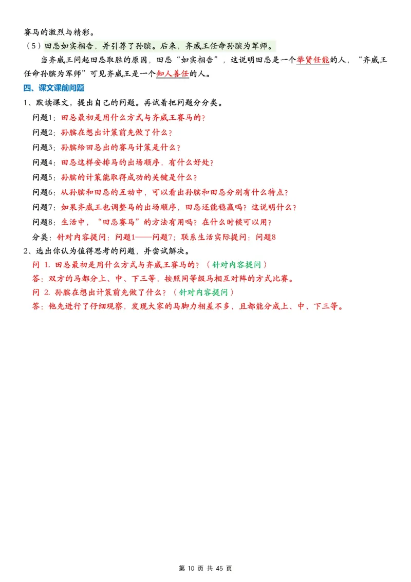 《四上知识归纳晨读单2026(45页)》第10页预览