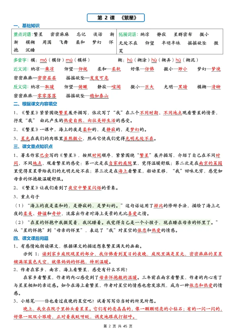《四上知识归纳晨读单2026(45页)》第2页预览