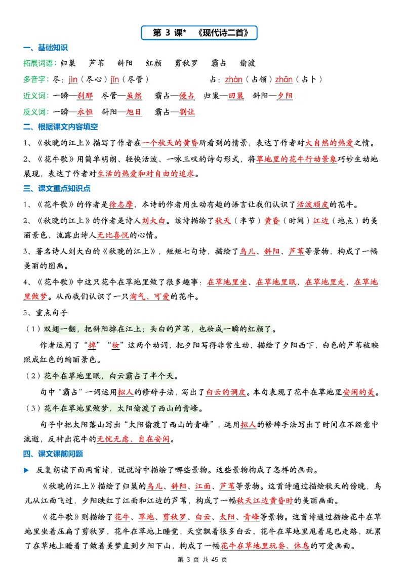《四上知识归纳晨读单2026(45页)》第3页预览