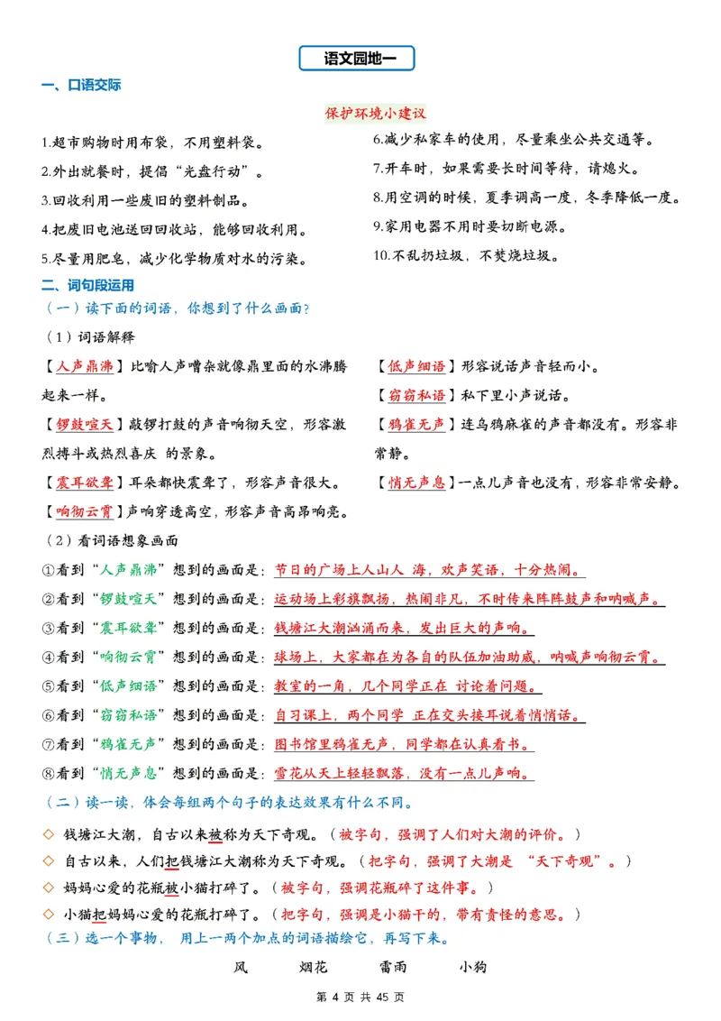 《四上知识归纳晨读单2026(45页)》第4页预览